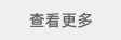 查看更多定制網(wǎng)站案例